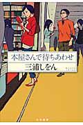 本屋さんで待ちあわせ