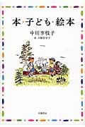 本・子ども・絵本 新版