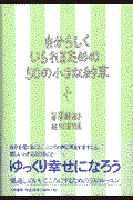 自分らしくいられるための50の小さな約束