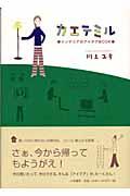 カエテミル / インテリアのアイデアbook