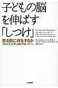 子どもの脳を伸ばす「しつけ」