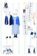 セカンドライフ、はじめてみました