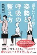 「調子いい!」が続く姿勢と呼吸の整え方