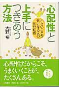 「心配性」と上手につきあう方法