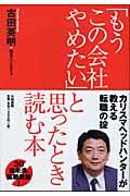 「もうこの会社やめたい」と思ったとき読む本