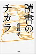 読書のチカラ