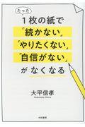 たった1枚の紙で「続かない」「やりたくない」「自信がない」がなくなる