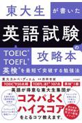 東大生が書いた英語試験の攻略本