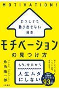 どうしても動き出せない日のモチベーションの見つけ方