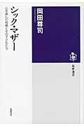 シック・マザー / 心を病んだ母親とその子どもたち