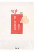 恋する伊勢物語