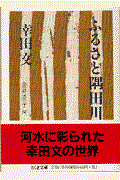 ふるさと隅田川