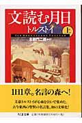 文読む月日 上