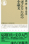 「考える」ための小論文