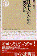日本人のための英文法