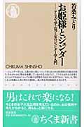 お姫様とジェンダー / アニメで学ぶ男と女のジェンダー学入門