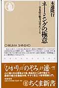 ネーミングの極意 / 日本語の魅力は音がつくる