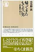 帰ってきたもてない男 / 女性嫌悪を超えて