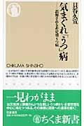 気まぐれ「うつ」病 / 誤解される非定型うつ病