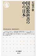 国語教科書の中の「日本」