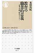 教育の職業的意義 / 若者、学校、社会をつなぐ