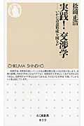 実践!交渉学 / いかに合意形成を図るか