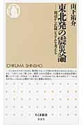 東北発の震災論 / 周辺から広域システムを考える