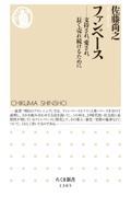 ファンベース / 支持され、愛され、長く売れ続けるために