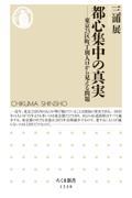 都心集中の真実 / 東京23区町丁別人口から見える問題