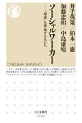 ソーシャルワーカー / 「身近」を革命する人たち