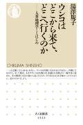 ウンコはどこから来て、どこへ行くのか / 人糞地理学ことはじめ