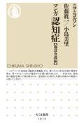 マンガ認知症【施設介護編】