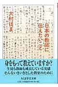 日本の教師に伝えたいこと