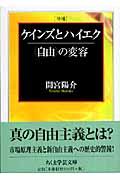 ケインズとハイエク