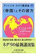 アントニオ・ネグリ講演集