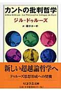 カントの批判哲学