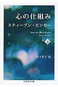 心の仕組み 下