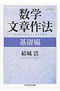 数学文章作法 基礎編