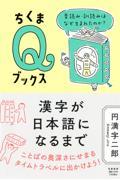 漢字が日本語になるまで