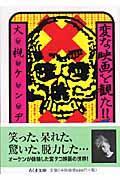 変な映画を観た!!