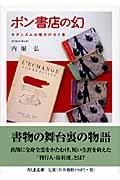 ボン書店の幻 / モダニズム出版社の光と影