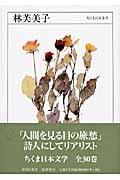 ちくま日本文学 020