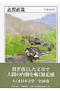 ちくま日本文学 021