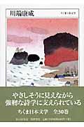 ちくま日本文学 026