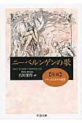 ニーベルンゲンの歌 後編