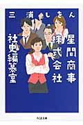 星間商事株式会社社史編纂室