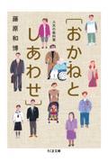 人生の教科書[おかねとしあわせ]