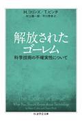 解放されたゴーレム