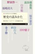 歴史の読みかた