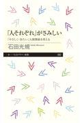 「人それぞれ」がさみしい